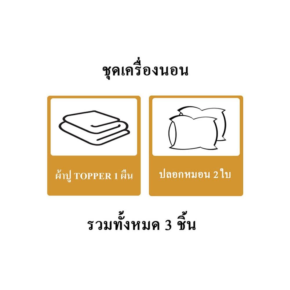 ชุดผ้าปู TOPPER 6 ฟุต 3 ชิ้น ME LIVING RICH สีน้ำเงิน
