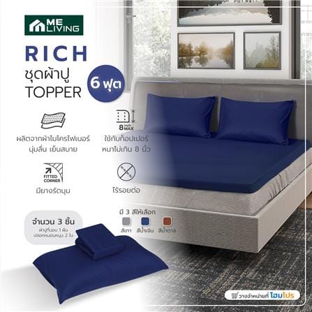 ชุดผ้าปู TOPPER 6 ฟุต 3 ชิ้น ME LIVING RICH สีน้ำเงิน_5