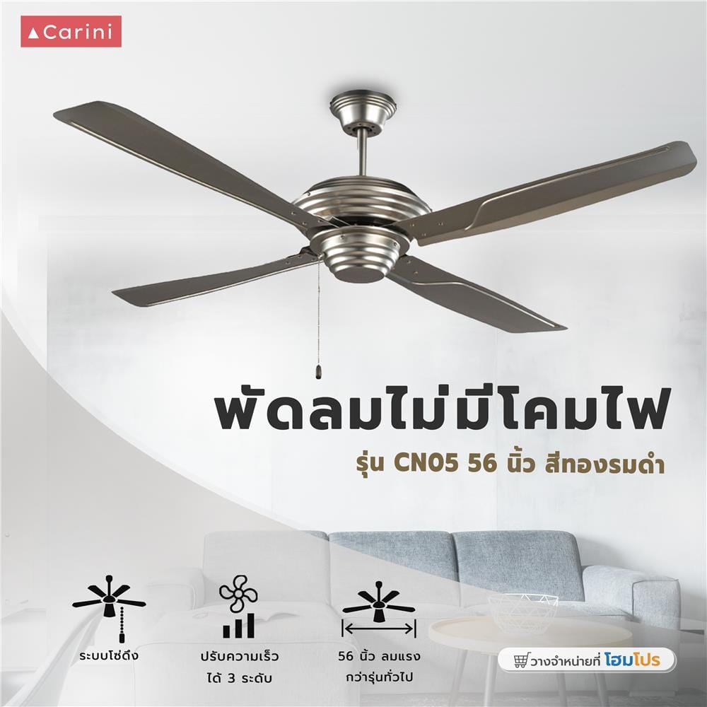 พัดลมไม่มีโคมไฟ CARINI CN05 56 นิ้ว สีทองรมดำ