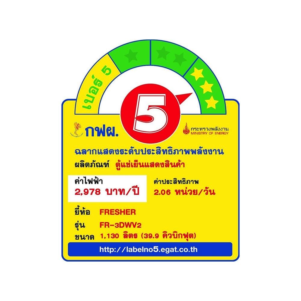ตู้เครื่องดื่ม 3 ประตู FRESHER FR-3DWV2 39.9 คิว สีขาว