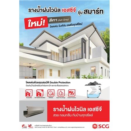 รางน้ำฝน ไวนิล SCG SMART 3 ม. สีเทา_3