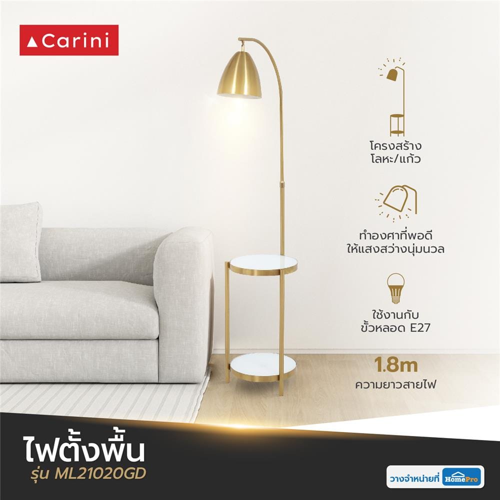 ไฟตั้งพื้น CARINI MODERN ML21020GD สีขาว/ทอง
