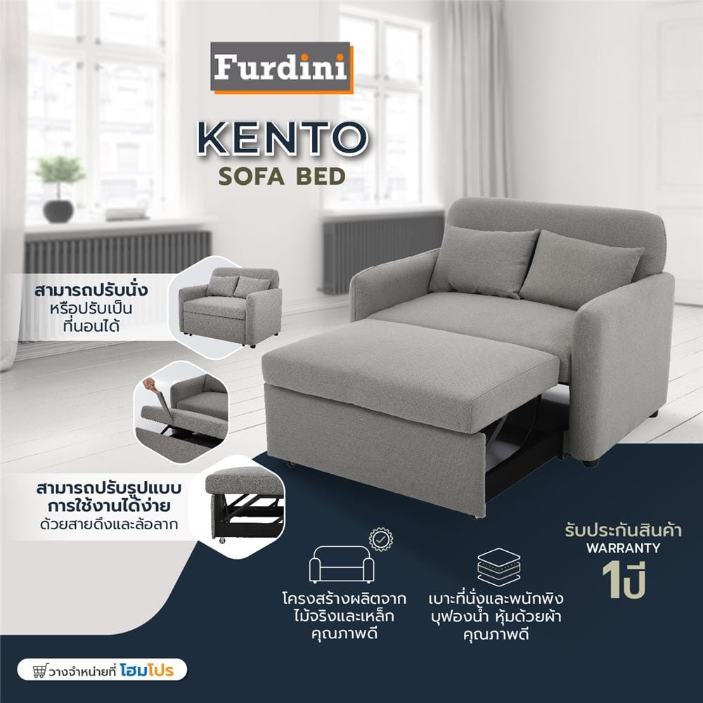 โซฟาเบด FURDINI KENTO สีเทา