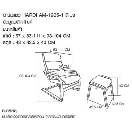 อาร์มแชร์ FURDINI HARDI สีเบจ_10