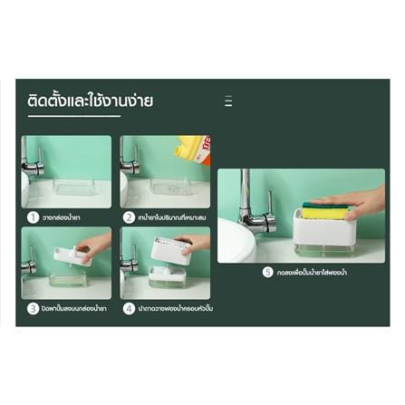 กล่องวางฟองน้ำและกดน้ำยาล้างจาน ACCO สีขาว_7