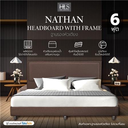 ฐานรองหัวเตียง 6 ฟุต HOME LIVING STYLE NATHAN สีน้ำตาล_5