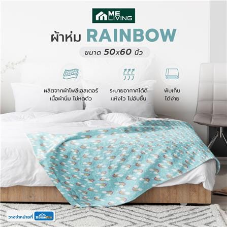 ผ้าห่ม ME LIVING RAINBOW 50X60 นิ้ว สี GREEN_7