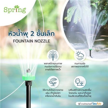 หัวน้ำพุ 2 ชั้นเล็ก SPRING FT-2-S_2