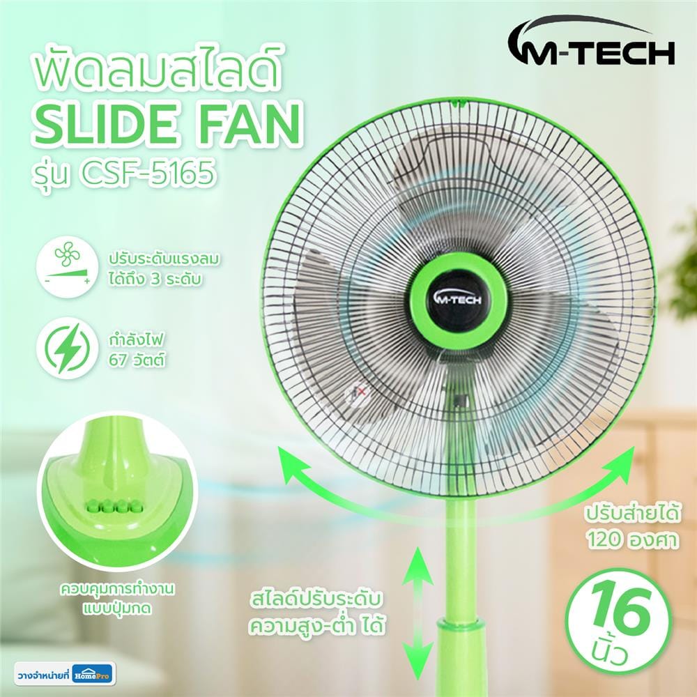 พัดลมสไลด์ 16 นิ้ว M-TECH CSF-5165 สีเขียว