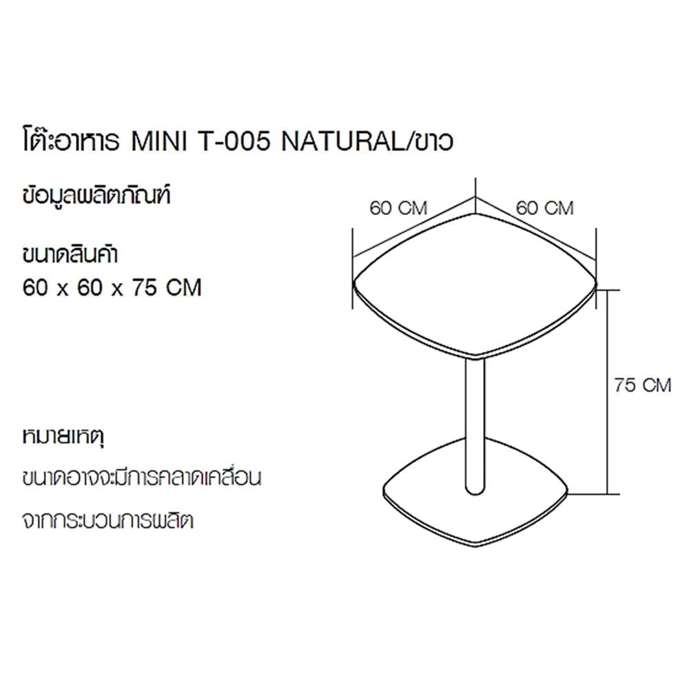 โต๊ะอาหาร FURDINI MINI สีไม้ธรรมชาติ/ขาว