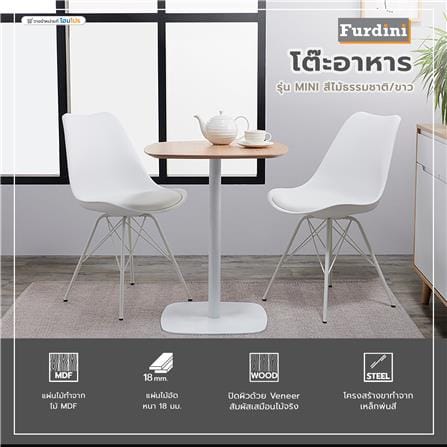 โต๊ะอาหาร FURDINI MINI สีไม้ธรรมชาติ/ขาว_7