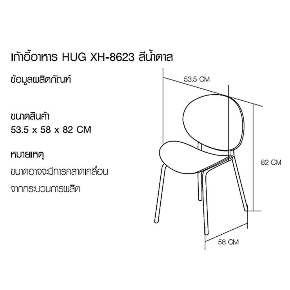 เก้าอี้ห้องอาหาร FURDINI HUG สีน้ำตาล