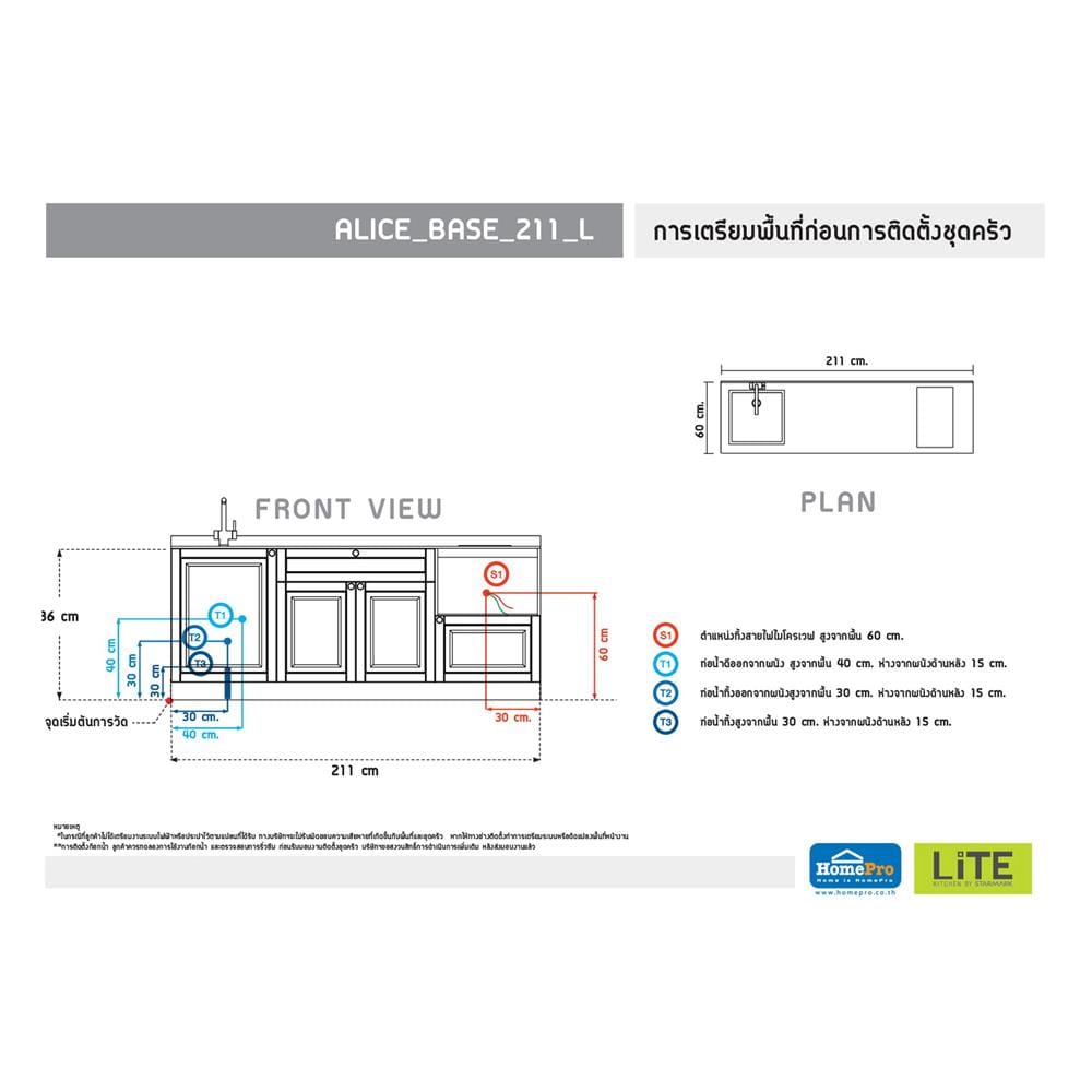 ครัวไม้สำเร็จ STARMARK ALICE BASE L 211 ซม.