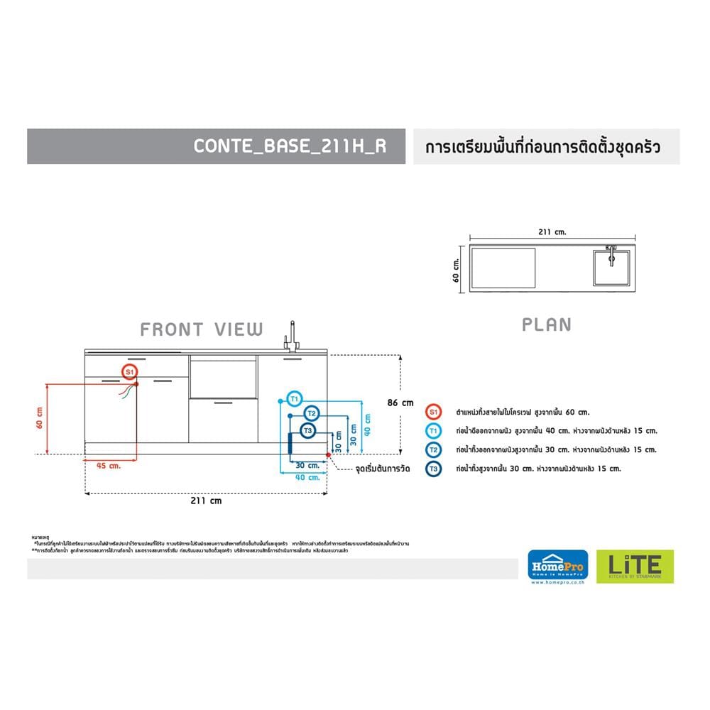 ครัวไม้สำเร็จ STARMARK CONTE BASE_H_R_NS 211 ซม.