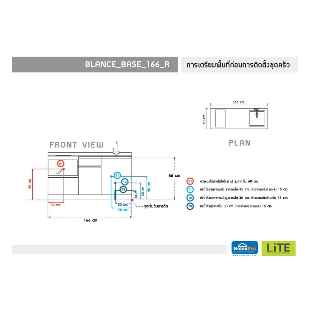 ครัวไม้สำเร็จ STARMARK BLANCE BASE R 166 ซม.