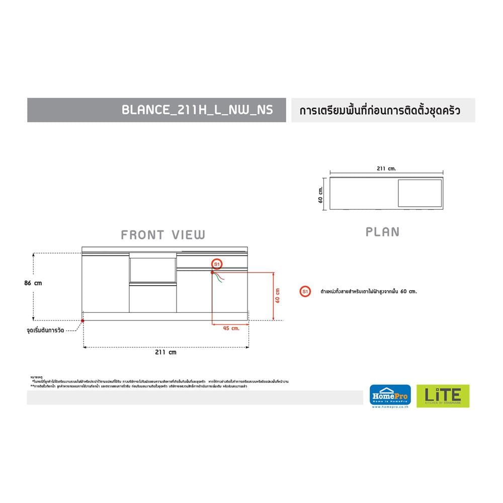 ครัวไม้สำเร็จ STARMARK BLANCE BASE_H_L_NS 211 ซม.