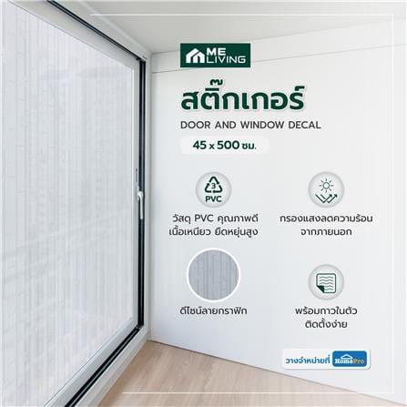 สติ๊กเกอร์ ME LIVING D054 45X500 ซม._4
