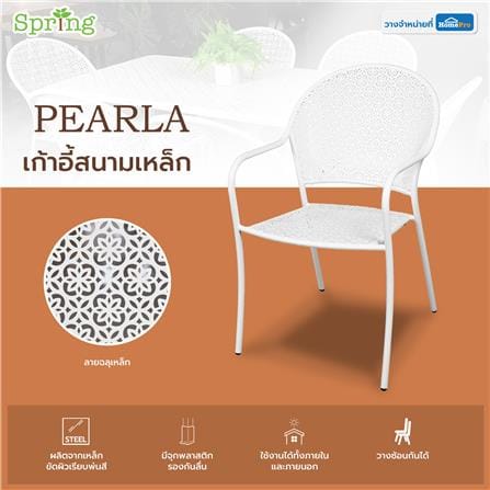 เก้าอี้สนามเหล็ก SPRING PEARLA สีขาว_4