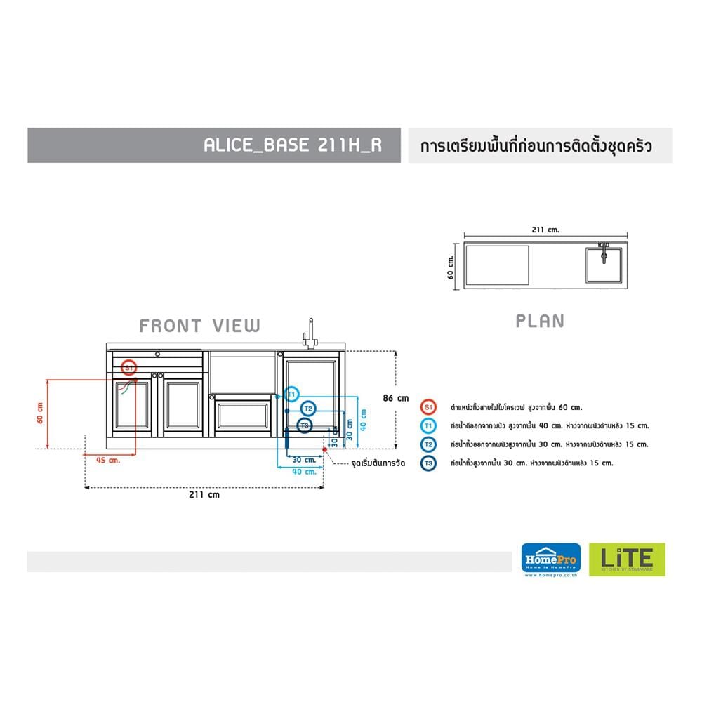 ครัวไม้สำเร็จ STARMARK ALICE_BASE_H_R 211 ซม.