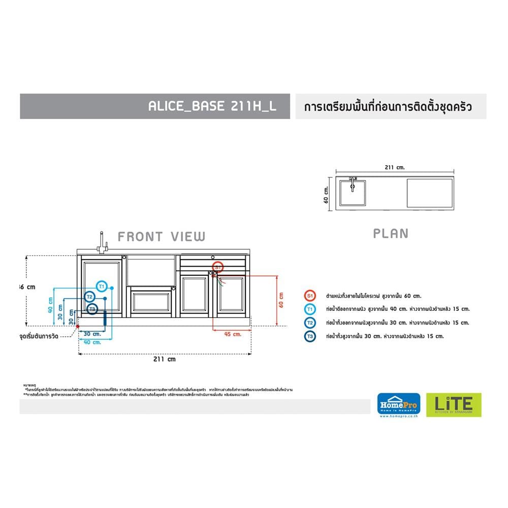 ครัวไม้สำเร็จ STARMARK ALICE_BASE_H_L 211 ซม.