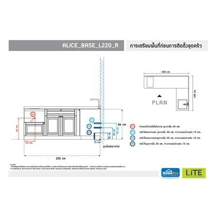 ครัวไม้สำเร็จ STARMARK ALICE_BASE_L_R 220 ซม._3