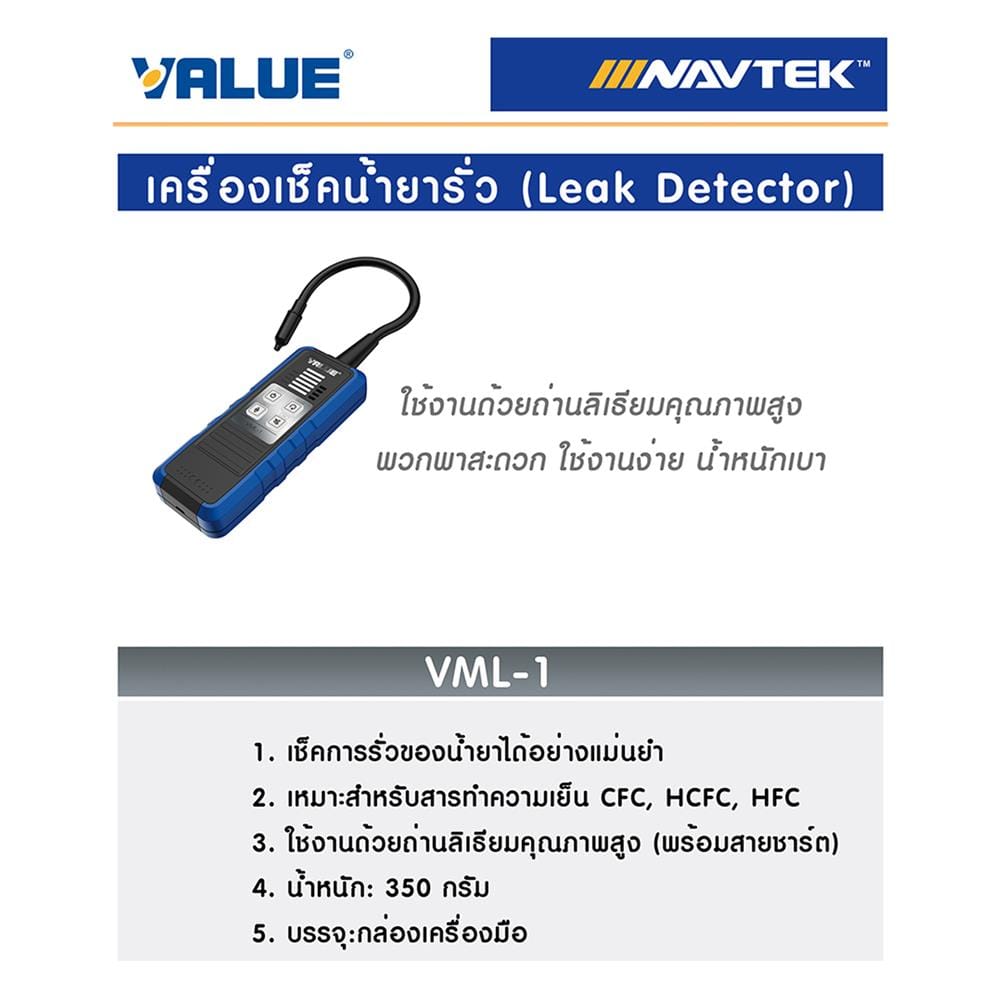 เครื่องเช็คน้ำยารั่ว VALUE VML-1
