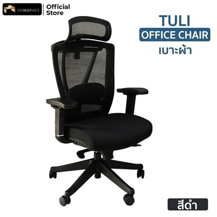 D.I.Y. เก้าอี้สำนักงาน DESKSPACE TULI เบาะผ้า สีดำ_8