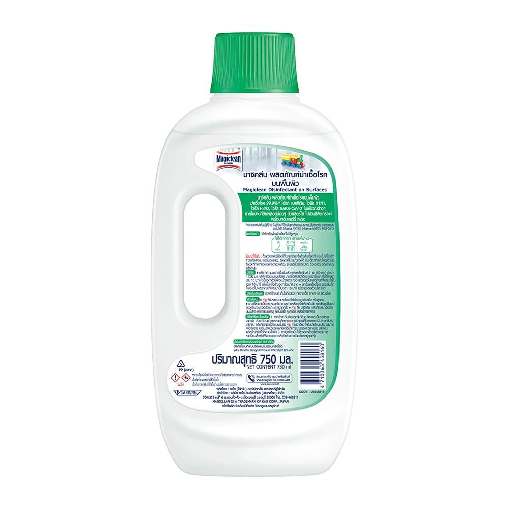 น้ำยาทำความสะอาดฆ่าเชื้อ MAGICLEAN 750 มล. AIRLY FRESH