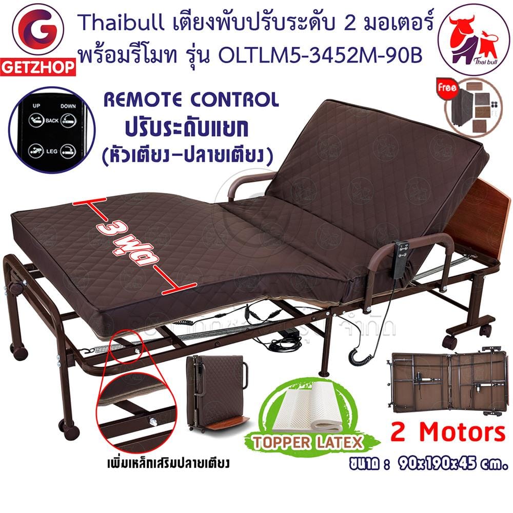 เตียงพับพร้อม TOPPER THAIBULL OLTLM5-3452M-90B สีน้ำตาล