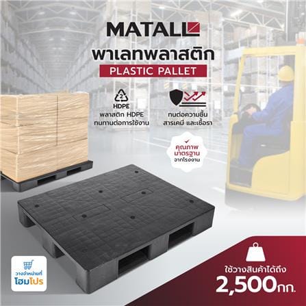 พาเลทพลาสติก MATALL LPN-120 สีดำ_2