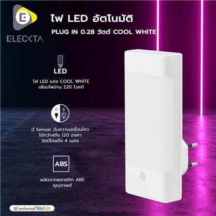 ไฟ LED อัตโนมัติ ELECKTA PLUG IN 0.28 วัตต์ COOL WHITE_3