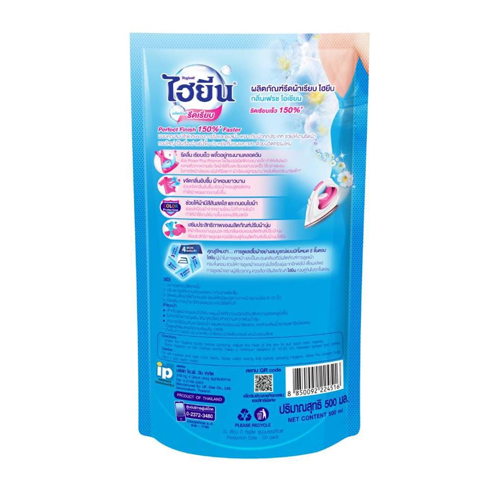 รีฟิลน้ำยารีดผ้า HYGIENE FRESH OCEAN 500 มล. แพ็ก 3 ชิ้น