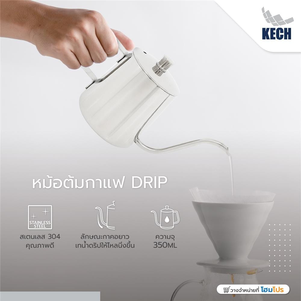 หม้อต้มกาแฟ DRIP KECH 350 มล.