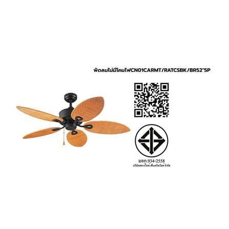 พัดลมไม่มีโคมไฟ CARINI CN01-52N CBK 52 นิ้ว 5 ใบพัด สีดำ/น้ำตาล_5