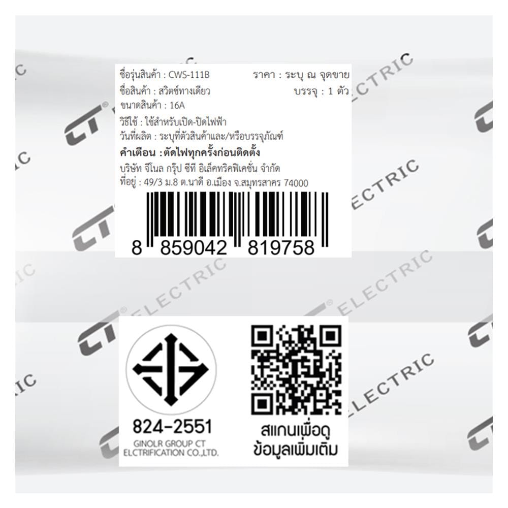 สวิตช์ 1 ทาง CT ELECTRIC CWS-111B ขนาด 1 ช่อง สีดำ