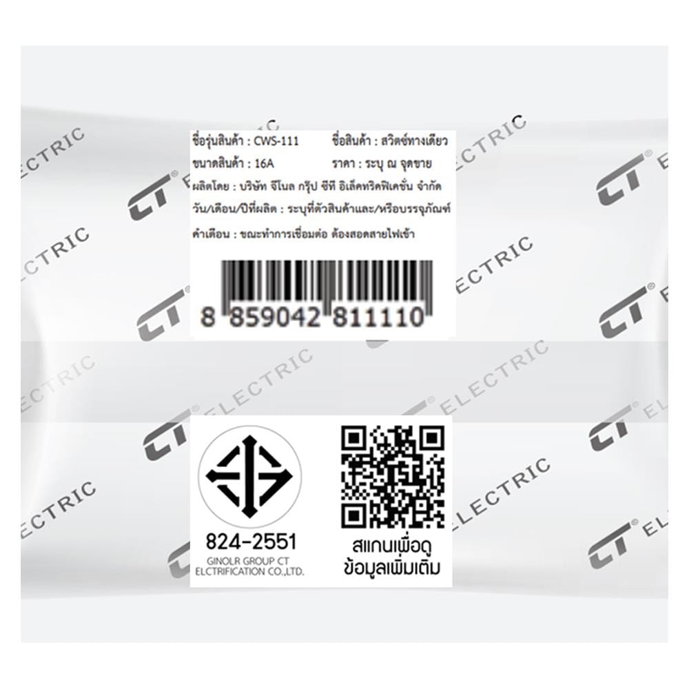 สวิตช์ 1 ทาง CT ELECTRIC CWS-111 ขนาด 1 ช่อง สีขาว