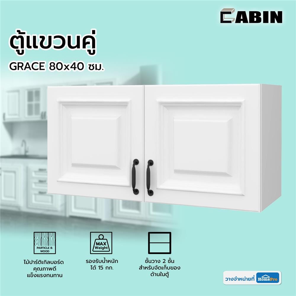 ตู้แขวนคู่ CABIN GRACE 80x40 ซม. สีขาว