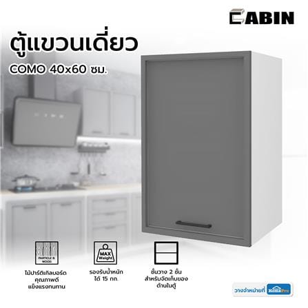 ตู้แขวนเดี่ยว CABIN COMO 40x60 ซม. สีเทา_4