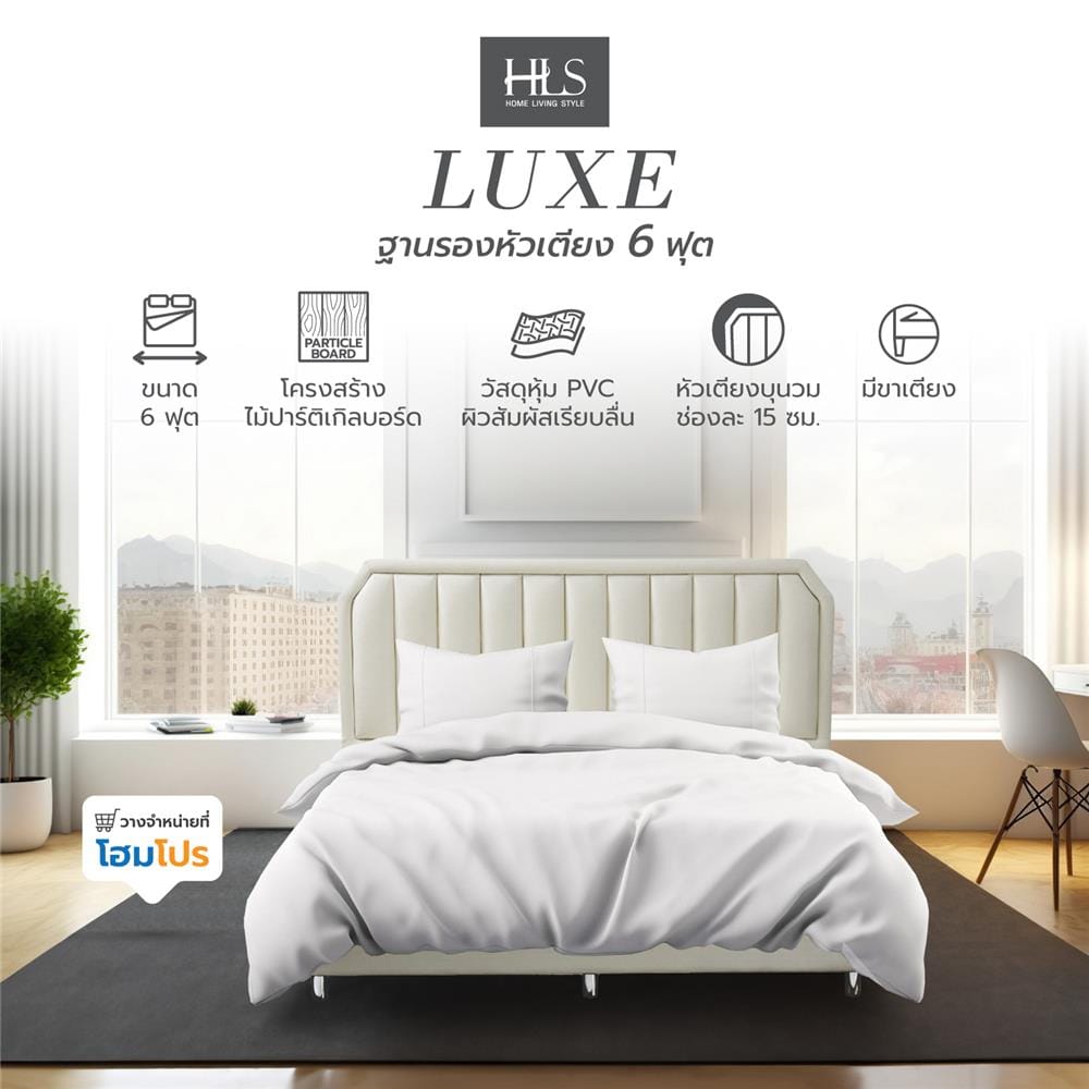 ฐานรองหัวเตียง 6 ฟุต HOME LIVING STYLE LUXE สีขาว