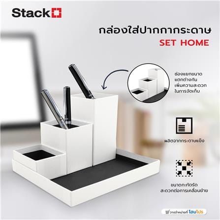 กล่องใส่ปากกากระดาษ STACKO SET HOME สีขาว_5
