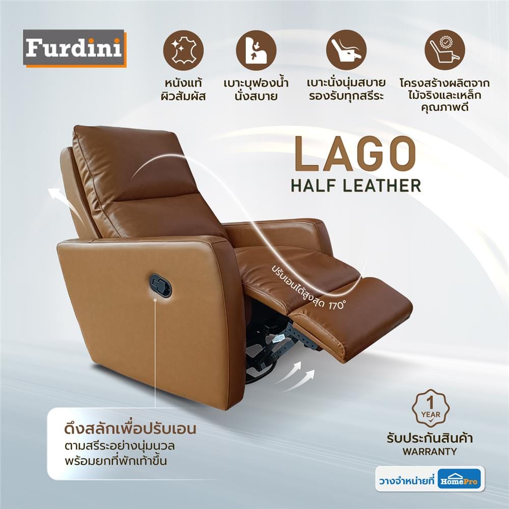 เก้าอี้ปรับเอนนอนและโยกได้ FURDINI LAGO HALF LEATHER สีน้ำตาล