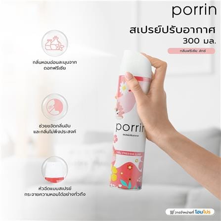 สเปรย์ปรับอากาศ PORRIN 300 มล. กลิ่นฟรีเซีย ลักซ์_4