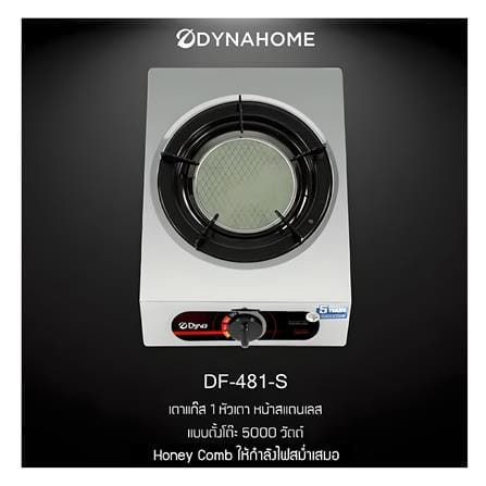เตาแก๊สตั้งโต๊ะ 1 หัว DYNA HOME DF-481S สเตนเลส_5