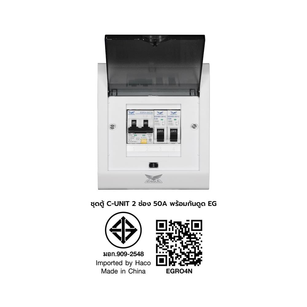 ชุดตู้คอนซูมเมอร์ยูนิต 2 ช่อง 50 แอมป์ พร้อมกันดูด RCBO EAGEL