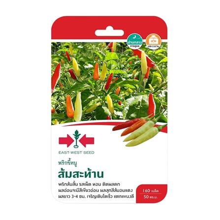 เมล็ดพันธุ์พริกขี้หนู ส้มสะท้าน ตราศรแดง