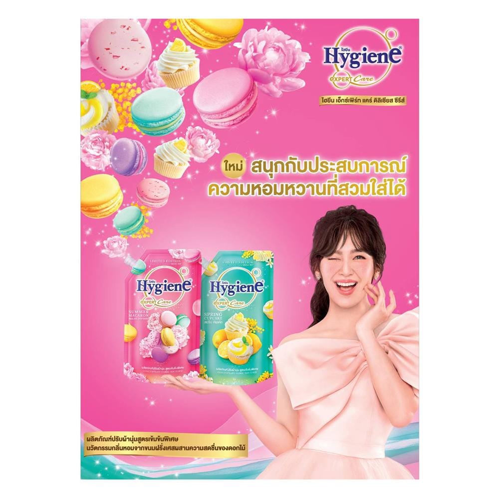 น้ำยาปรับผ้านุ่ม HYGIENE 480 มล. SUMMER MACARON