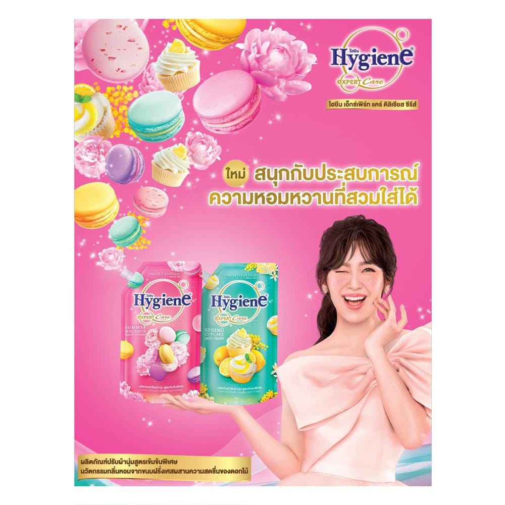 รีฟิลน้ำยาปรับผ้านุ่ม HYGIENE 490 มล. ซัมเมอร์ มาการอง 2แถม1