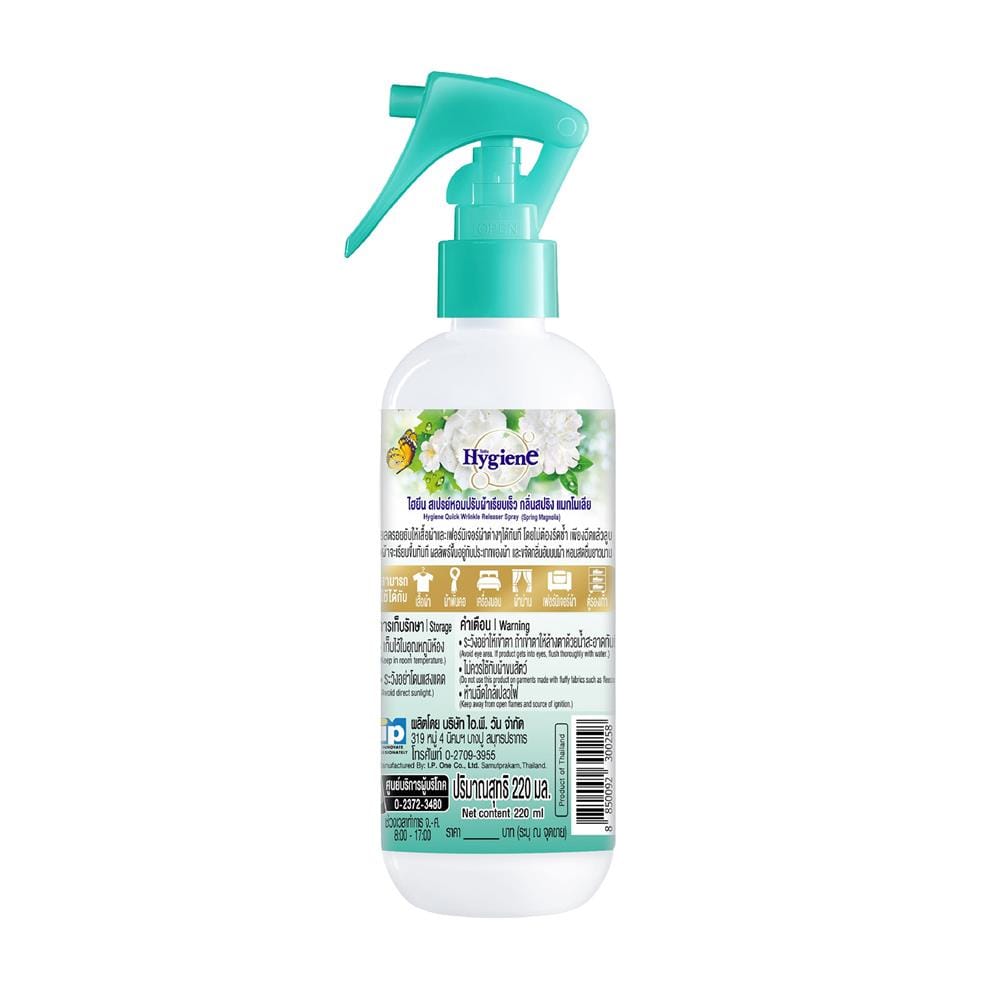 สเปรย์หอมรีดผ้าเรียบ HYGIENE 220 มล. SPRING MAGNOLIA