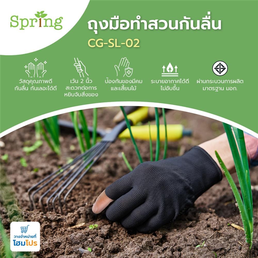 ถุงมือทำสวนกันลื่น SPRING CG-SL-02