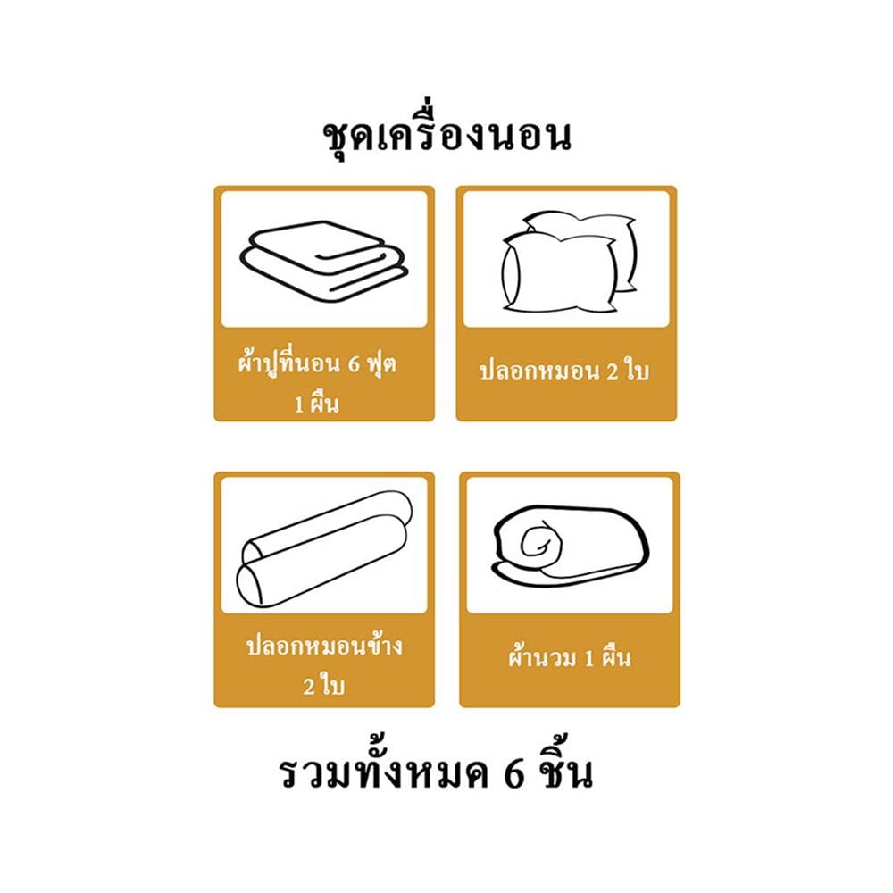 ชุดผ้าปูที่นอน 6 ฟุต 6 ชิ้น HOME LIVING STYLE KANA สีน้ำตาล